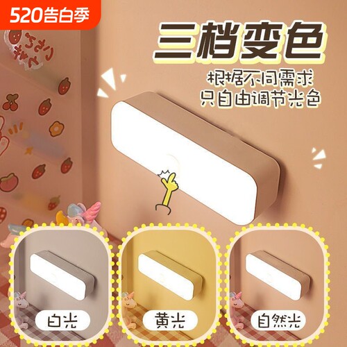 磁吸按钮三色小夜灯宿舍夜用