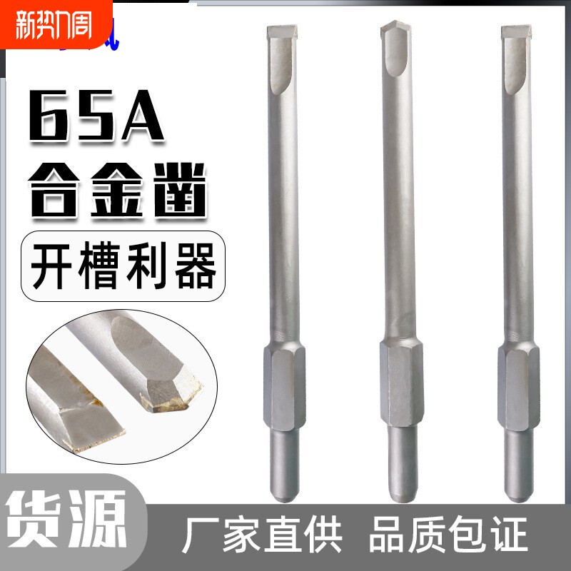 65A电镐合金凿子95大电镐65a柄尖凿扁凿破碎钻头钨钢头混泥土