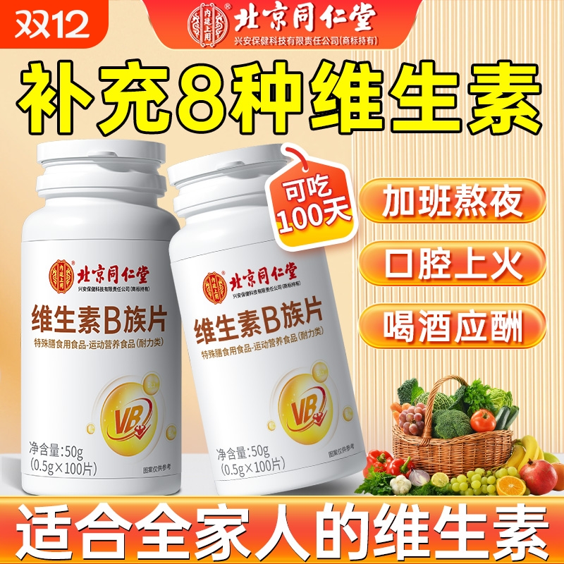 维生素B族片成人男女b1b2b6b12熬夜常备官方