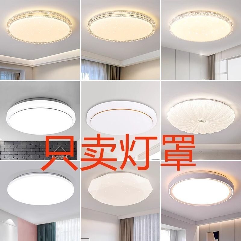 LED套件万能磁吸顶灯罩外壳圆形单独卧室和底盘替换底座通用灯罩图片