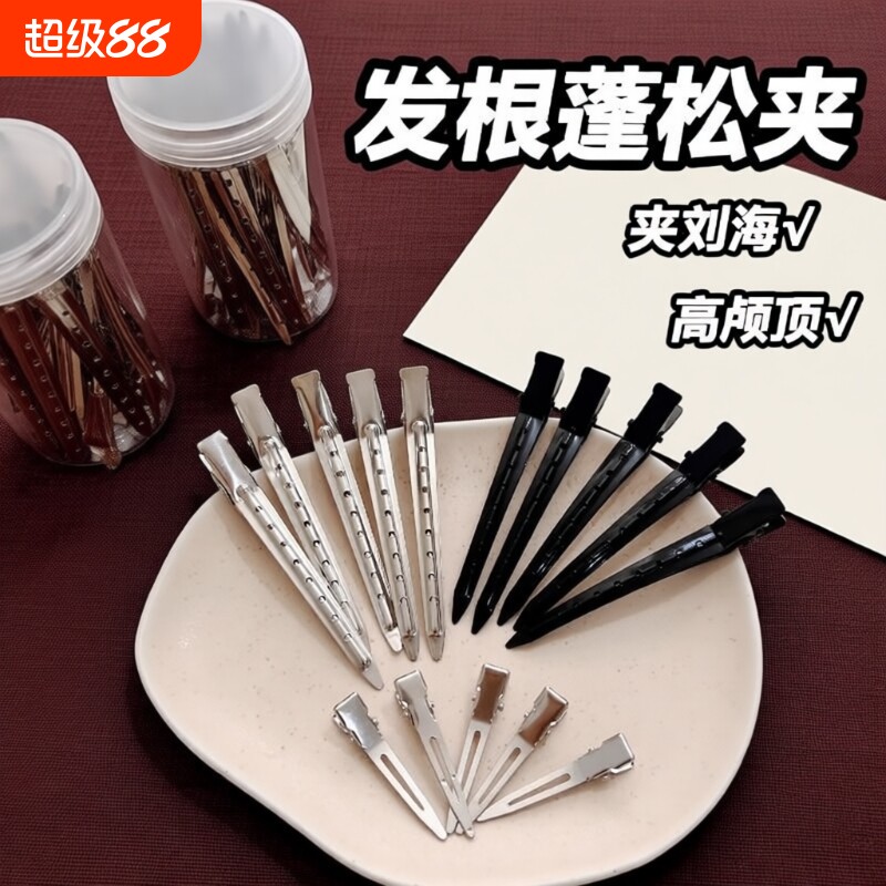 发根蓬松夹前额侧边刘海无痕鸭嘴夹高颅顶定位夹化妆固定型夹头饰