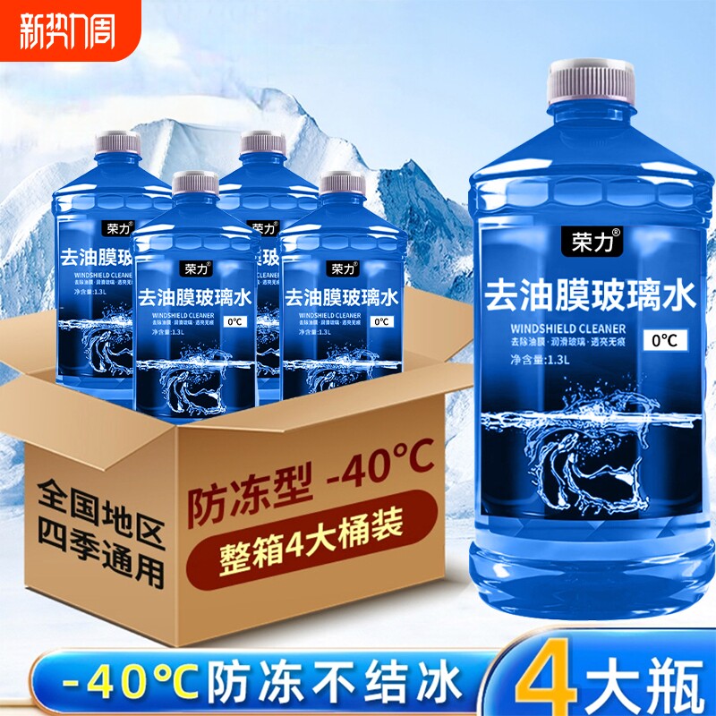 汽车防冻玻璃水强力去污去油膜车用镀膜冬季四季清仓雨刮镀晶清洁