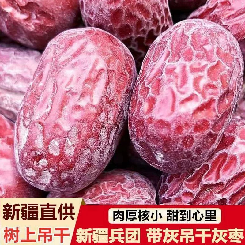 正宗新疆和田玉大枣干灰枣特产红枣子干新疆新货若羌灰枣吊干红枣