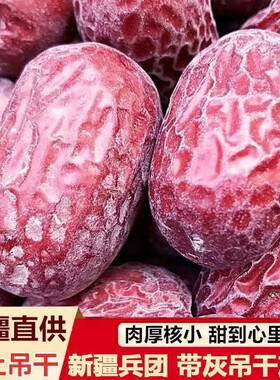 正宗新疆和田玉大枣干灰枣特产红枣子干新疆新货若羌灰枣吊干红枣