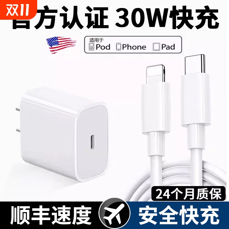 官方正品16数据线15proMax充电器线iPhone14手机13ipad闪typec品PD装正30w原11快充8新款单头