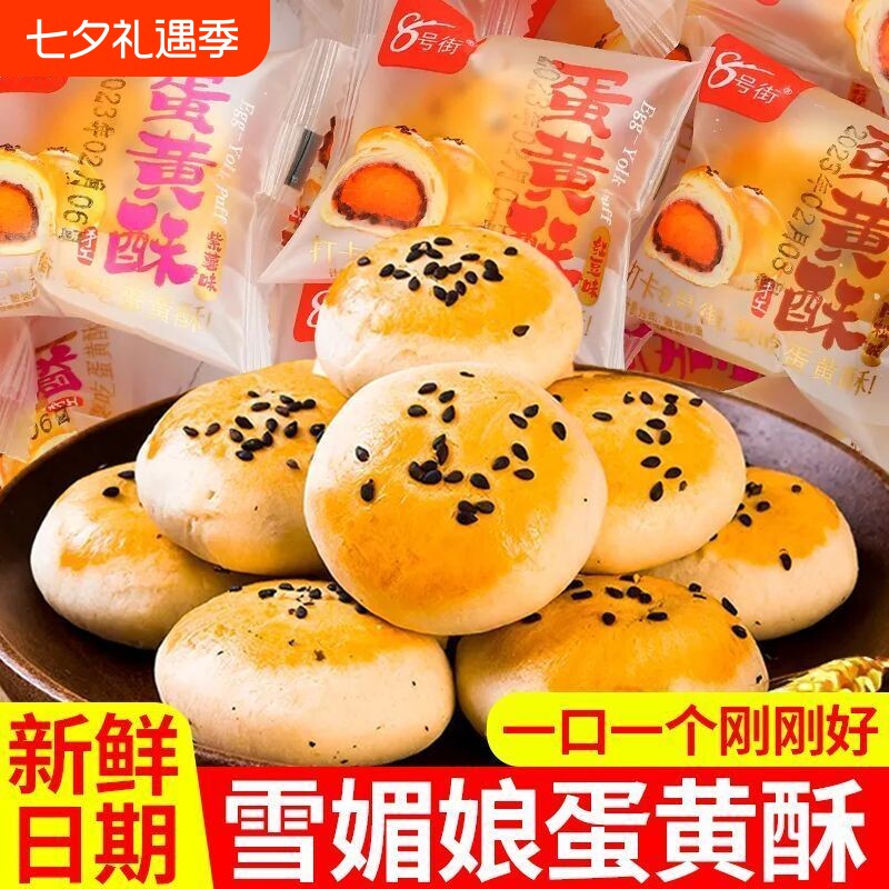 蛋黄酥雪媚娘糕点面包学生早餐迷你包装网红休闲解馋小吃零食整箱