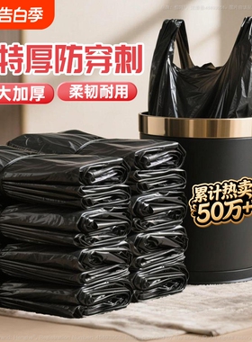 手提式黑色垃圾袋宿舍用学生家加厚厨房中大号背心塑料袋用实惠装