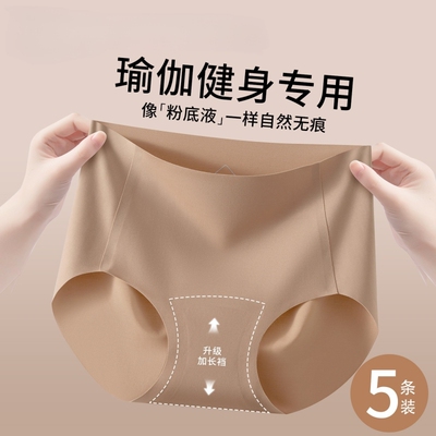 女士中腰粉底液隐形无痕冰丝内裤女抗菌加长裆运动健身瑜伽三角裤