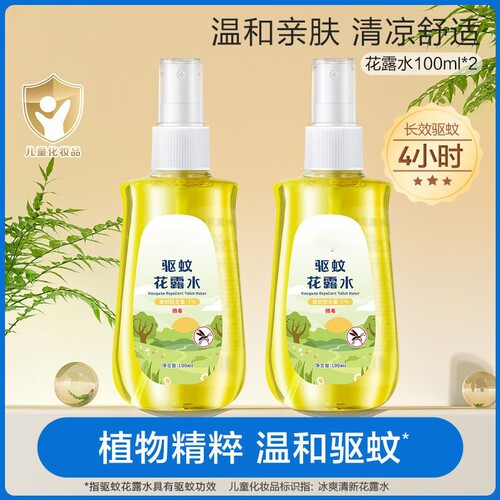 驱蚊喷雾防蚊花露水户外随身便携