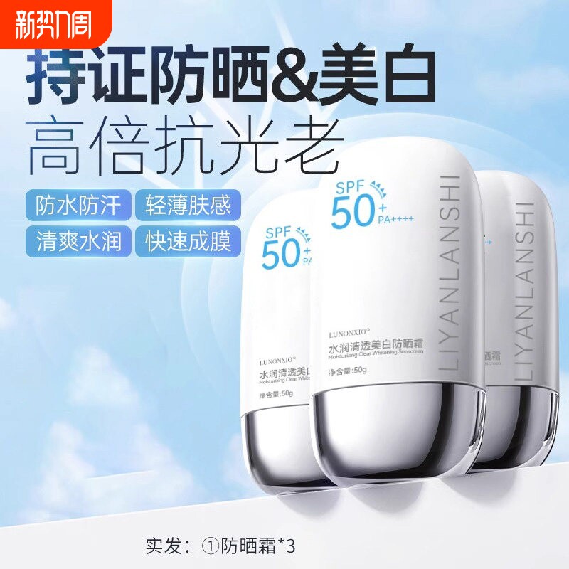 丽颜兰诗水润清透美白防晒霜防紫外线油皮清爽敏感肌身体防晒喷雾