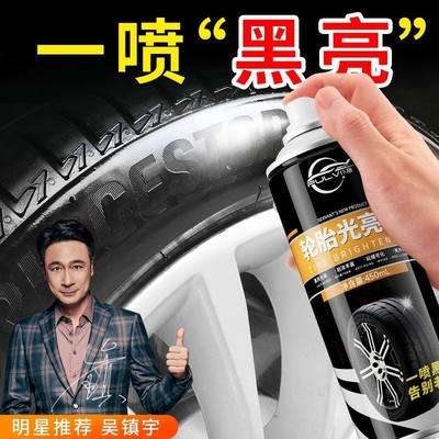 仆旅全新汽车轮胎蜡光亮剂