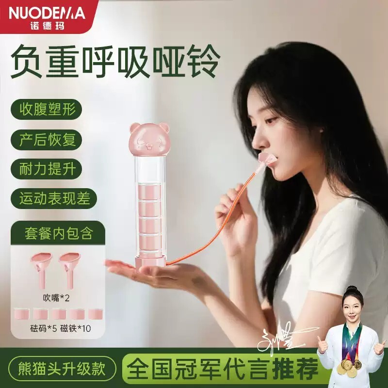 诺的玛呼吸哑铃腹式呼吸训练器负重锻炼心肺活量腹肌马甲线瘦脸