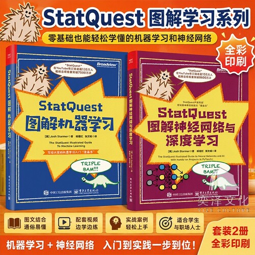 【官方正版】StatQuest图解机器学习+StatQuest图解神经网络与深度学习 全彩图解机器学习统计学神经网络人工智能AI数据小白入门