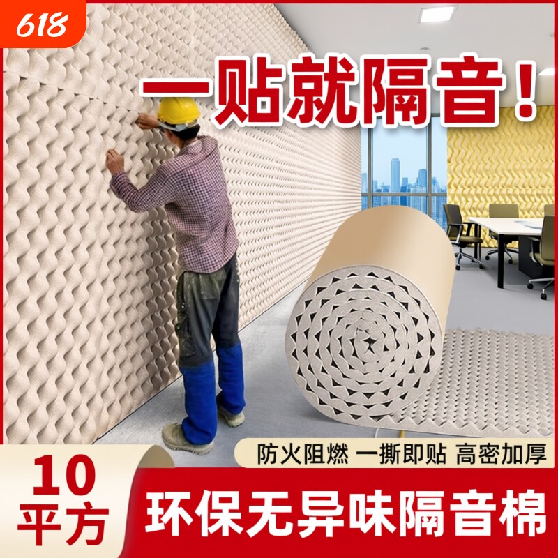 隔音棉吸音棉消音板神器墙体自粘阻燃家用ktv商用环保海绵鸡蛋棉