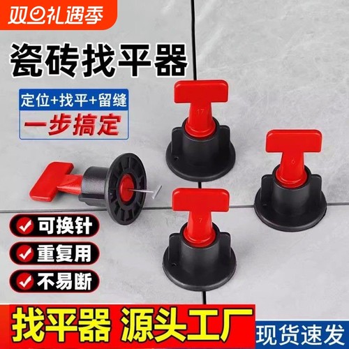 瓷砖找平器调平器卡子可换针贴砖定位神器铺墙地磁砖装修辅助工具