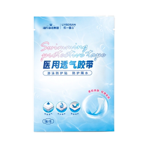 游泳私密贴防水医用洗澡专用女性私处保护贴防止感染水上乐园泳池