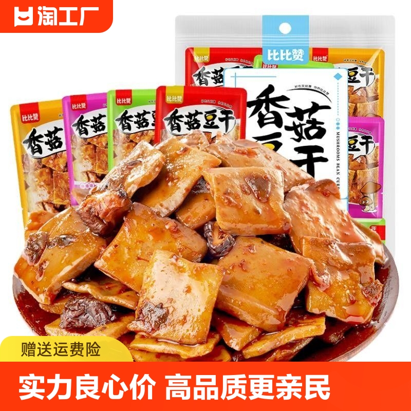 比比赞香菇豆干豆腐干辣条小零食小吃休闲美食品小包装大礼包批发