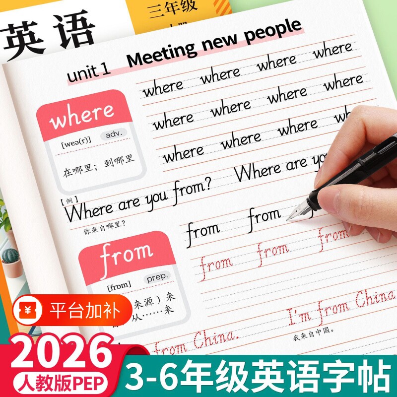 新版三年级衡水体英语同步练字帖字帖上册下册四五六年级人教版pep二升三小学生每日一练26个英文字母书写单词钢笔描红贴6年级练习