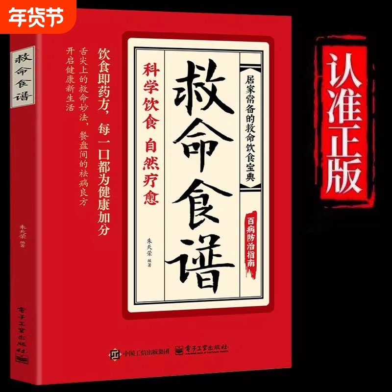 正版救命食谱 常见疾指病科学饮食方案居家常备的救命饮食宝典科学饮食自然疗愈逆转和预防致命疾病的科学饮食开启健康新生活书籍