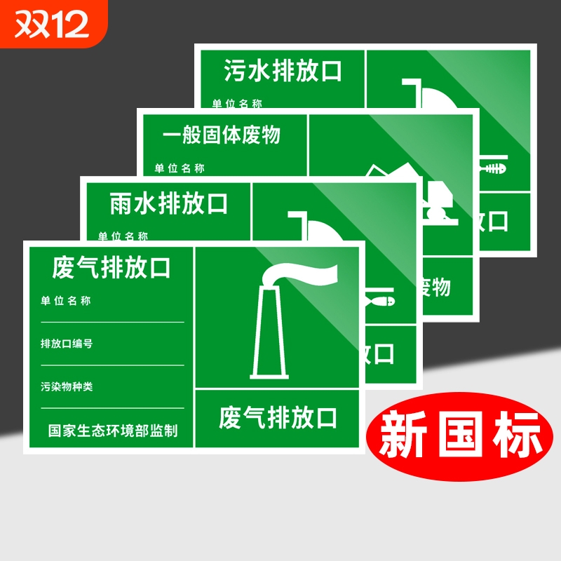 废气排放口标识牌源危废环保标志牌排气筒标示牌污水雨水废弃标志贴纸警示牌指示废物编号危险室外仓库制度 - 封面