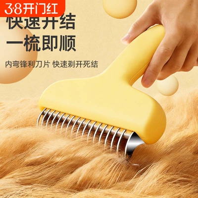 【一键去毛】宠物开结去毛梳