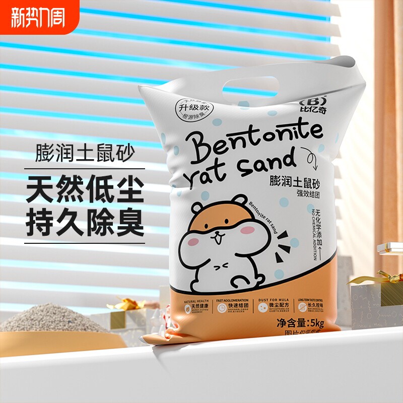 仓鼠尿砂夏天用品除臭味颗粒垫料刺猬金丝熊尿沙专用厕所木屑吸水