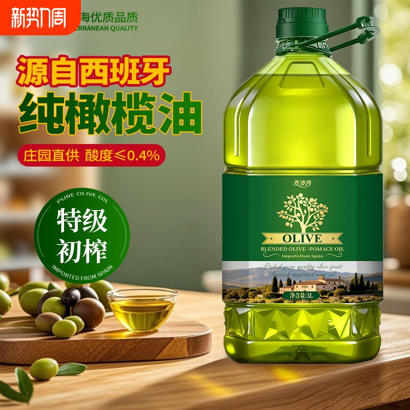 西班牙进口油橄榄含特级初榨橄榄油食用油家用5L低健身脂官方正品