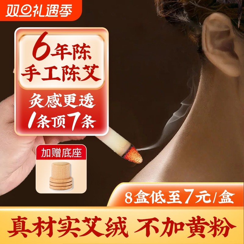 艾条艾灸条艾柱非十年陈艾灸柱艾灸盒随身灸官方旗舰店纯艾绒正品
