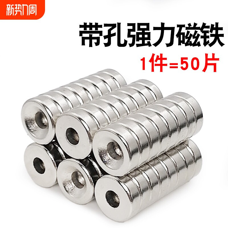 强力圆形带孔磁铁高强吸铁石磁吸钕铷汝铁硼带沉头孔磁石块磁钢