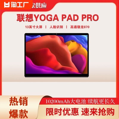 联想YOGAPADPRO13英寸平板电脑