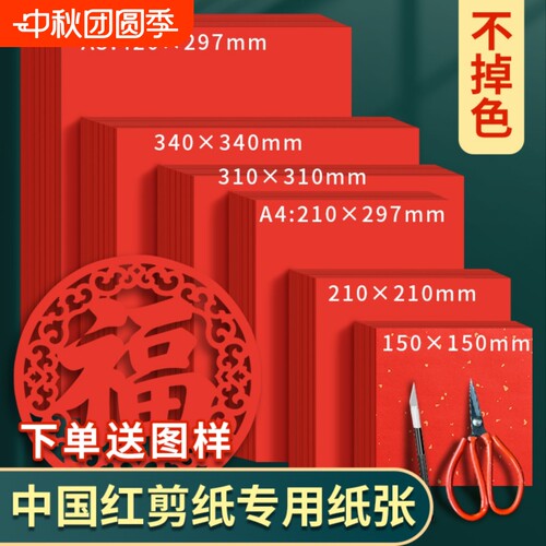 双面大红剪纸专用宣纸50张装