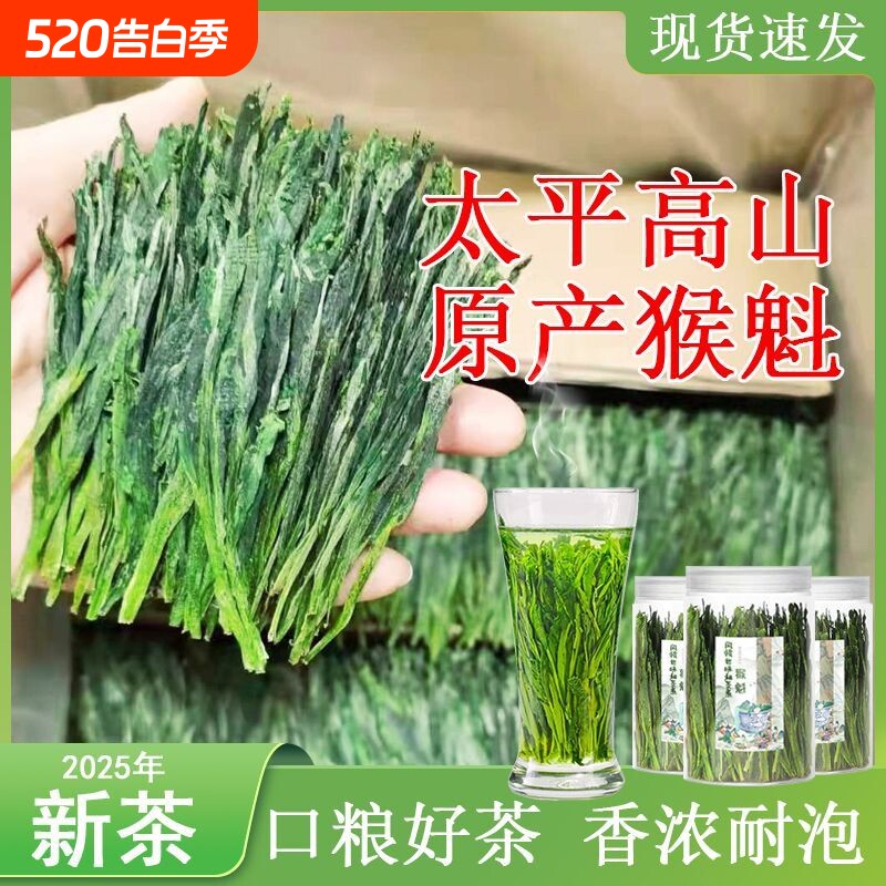 正宗高山太平猴魁茶叶安徽特级2025早春新茶礼盒装清香味绿茶散装