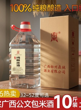 广西公文包纯粮米酒农家自酿白酒散酒泡32度42度52度桶装酒业酒厂