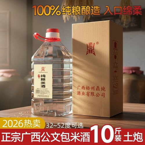 广西公文包正宗纯粮米酒