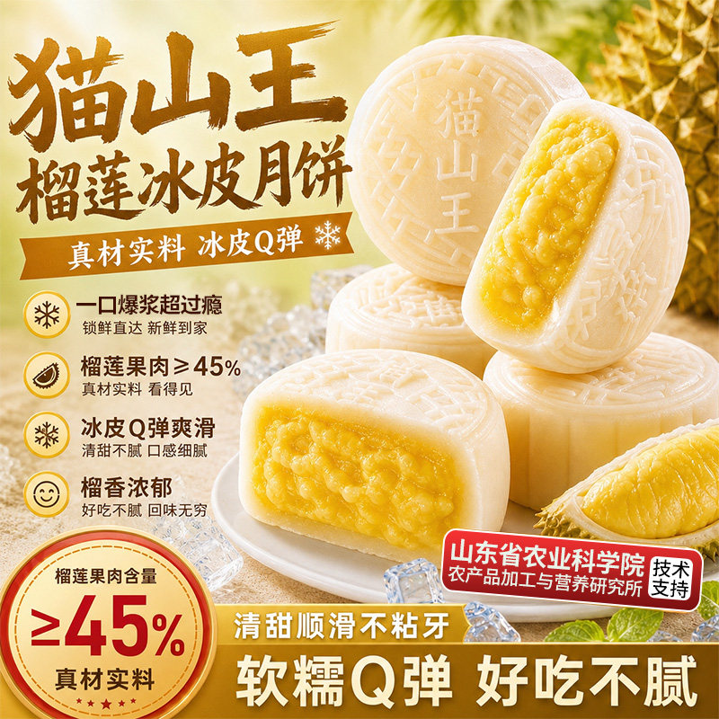 榴莲冰皮月饼旗舰店广式月饼流心中秋节糕点心散装冰淇淋山王好吃