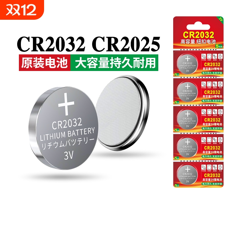 纽扣电池cr2032/cr2430/cr1616