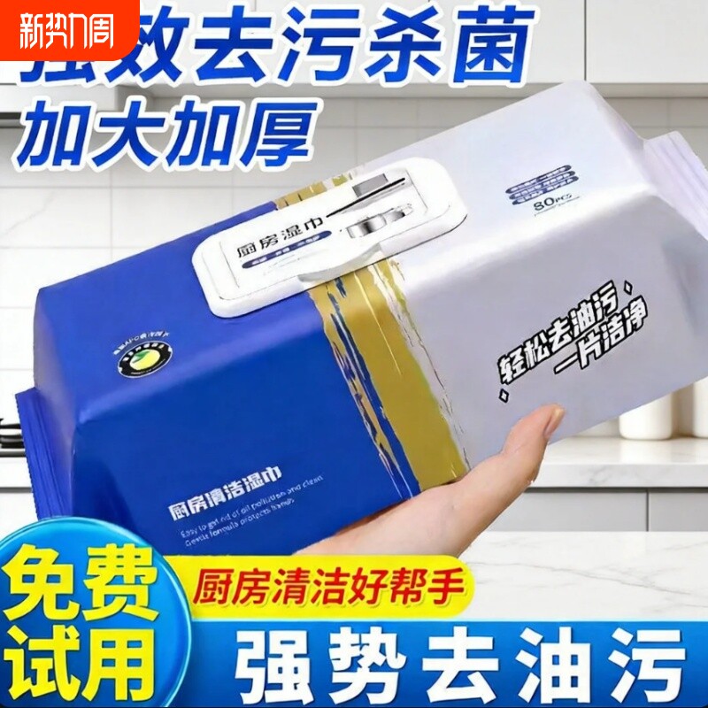 厨房湿巾去油去污家用油烟机清洁强力安心去油污湿巾加大加厚抹布