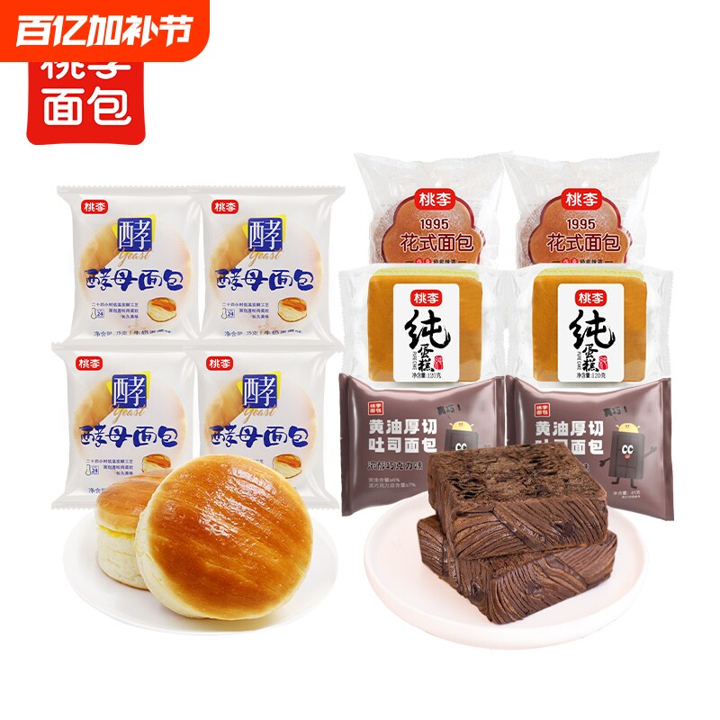 桃李面包组合10袋 酵母面包纯蛋糕整箱厚切吐司