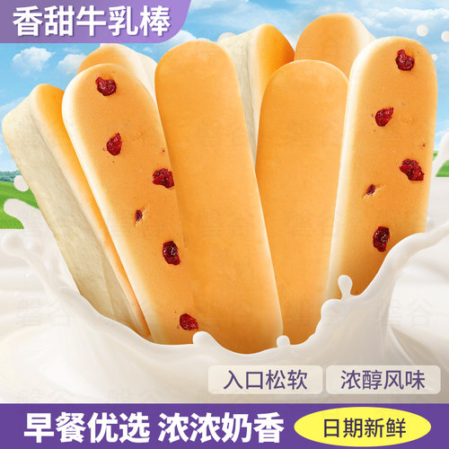 牛乳棒面包儿童早餐糕点手撕夹心牛奶棒蔓越莓面包零食休闲食品