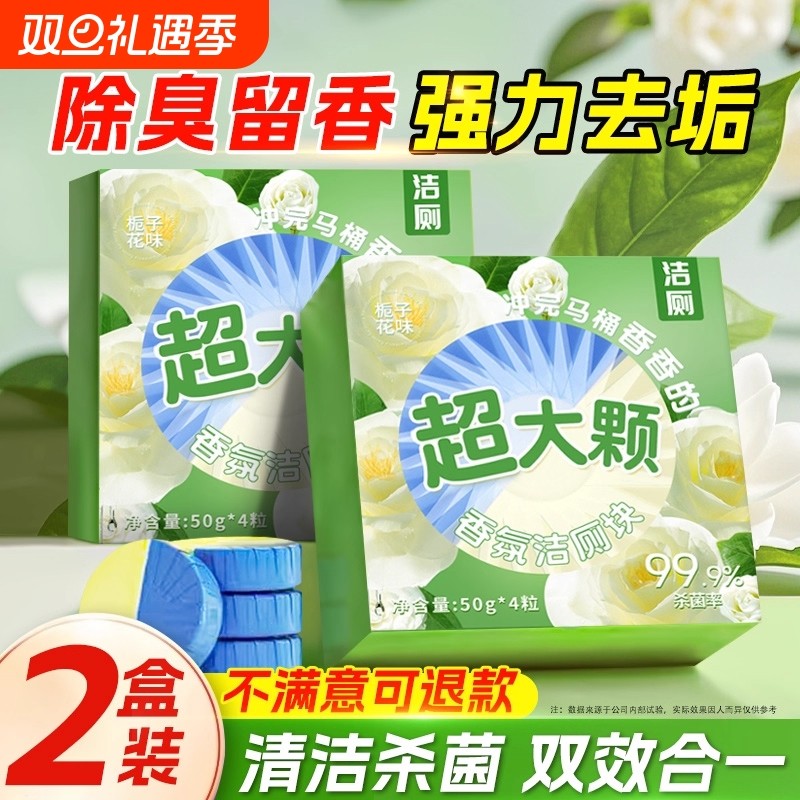 栀子花香洁厕宝香氛洁厕块厕所马桶清洁剂持久留香强效清洁洁厕剂