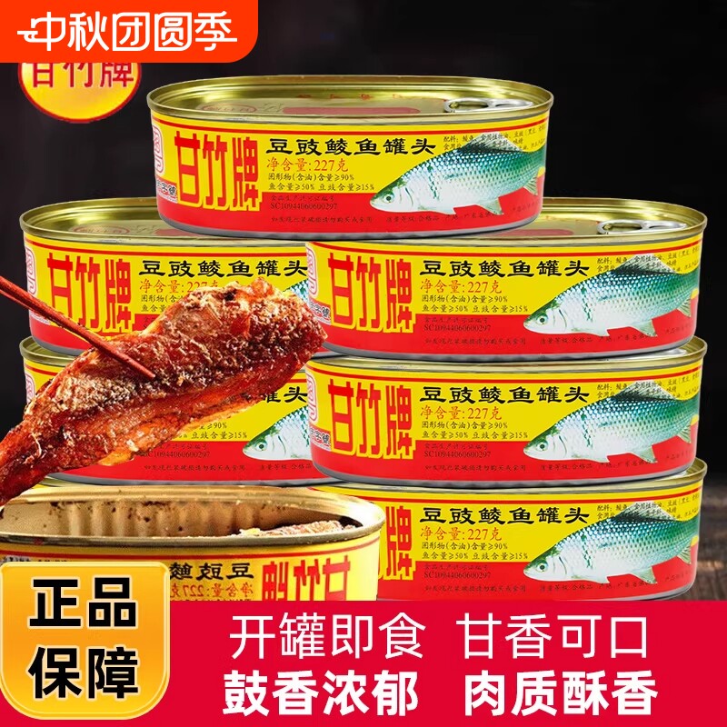 甘竹牌豆豉鲮鱼罐头|千人加购图片