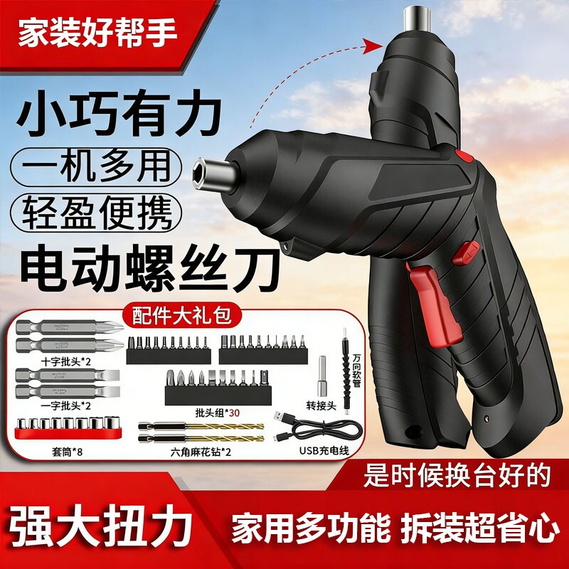 电动螺丝刀充电式小型家用电批起子机多功能迷你螺丝批手枪钻工具