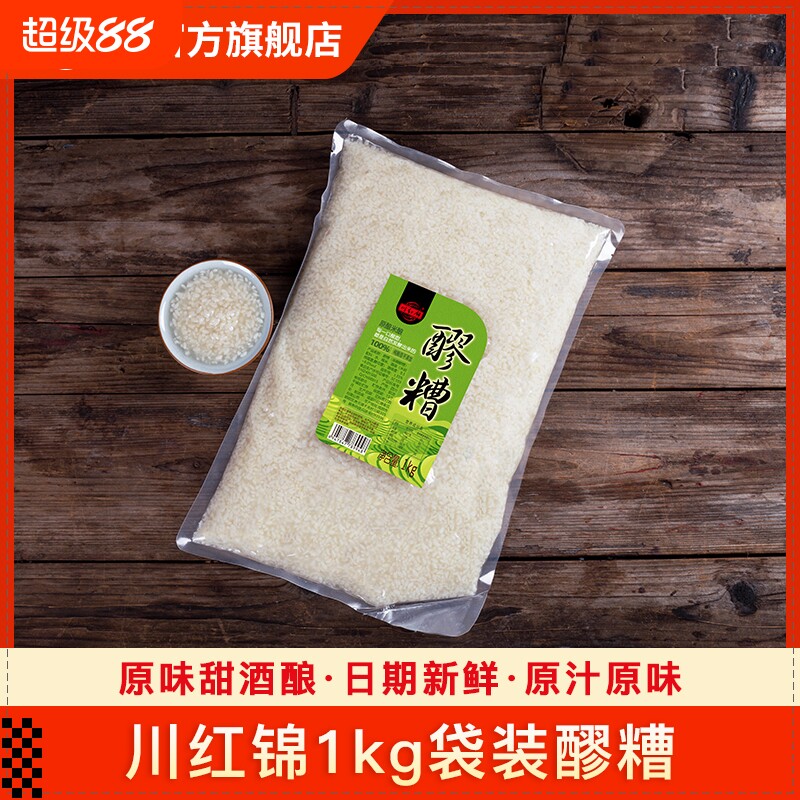 原味川红锦醪糟1kg袋装糯米即食图片