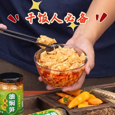 福建酸辣黄椒焖笋开盖即食200g 【券后价】3.3元