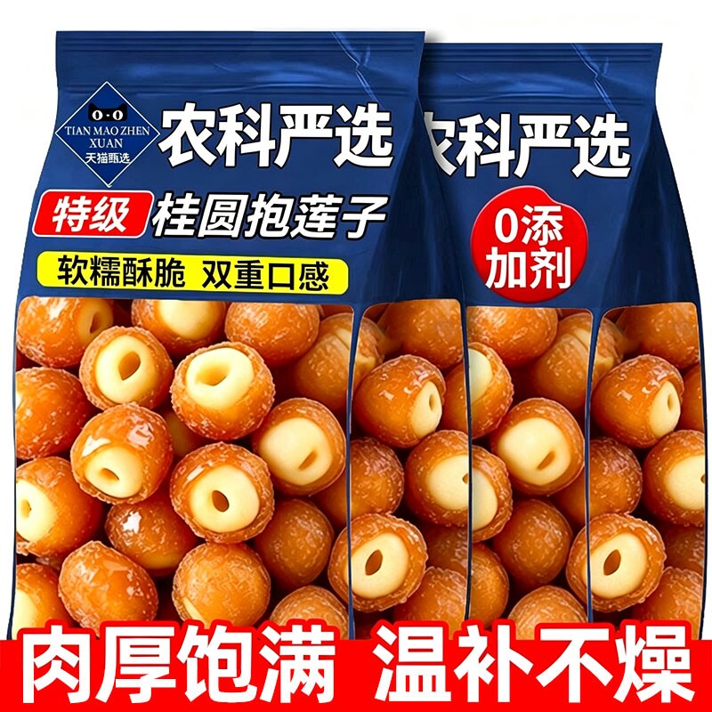 正宗特级桂圆抱莲子抱官果干方休闲小零食旗舰店开袋好吃脱水水果