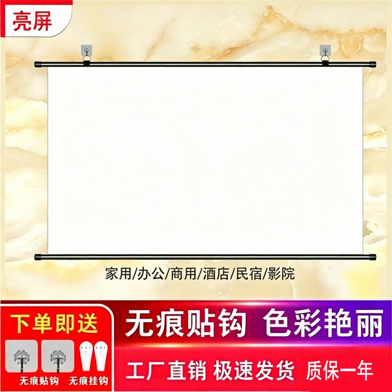 投影仪免打孔挂钩投影幕布60寸-180寸移动便携式壁挂幕投影机简易挂钩屏幕图片