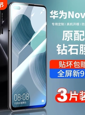 适用于华为nova6钢化膜navo6se全屏覆盖防摔s华为novo6se手机5g版nov6钻石4g高清nove6全身note玻璃wlz一an00