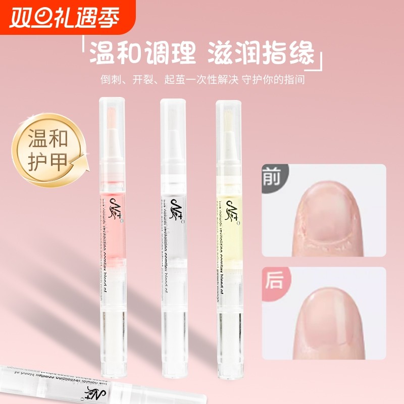 美甲营养笔指甲油笔指缘护理滋润液去死皮防倒刺营养油边缘精油