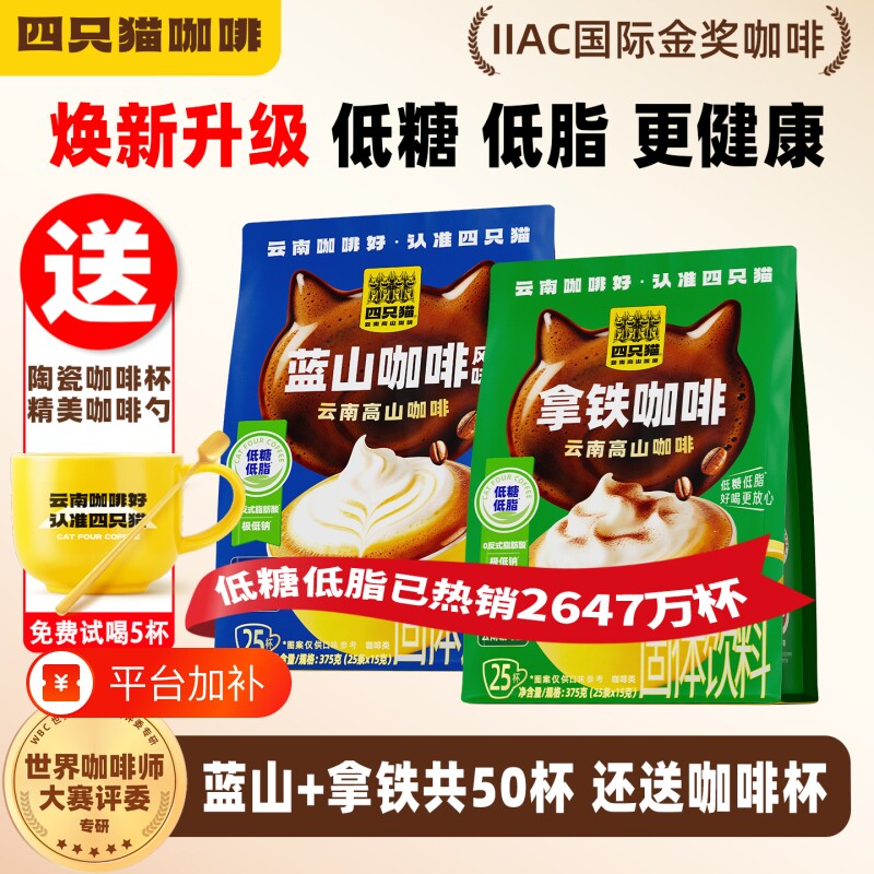 四只猫特浓蓝山拿铁三合一速溶云南咖啡学生送咖啡杯袋装冲泡提神
