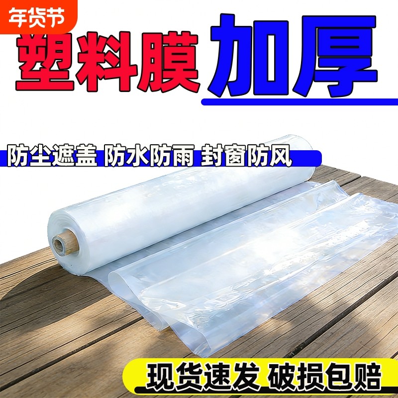 塑料膜加厚防水塑料布透明尼龙布防雨防尘尼龙膜保温封窗蔬菜防渗,农机/农具/农膜,农用薄膜,淘宝优惠券,粉丝福利购,淘宝优惠卷